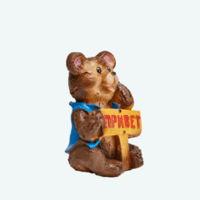 Медведь «Привет»